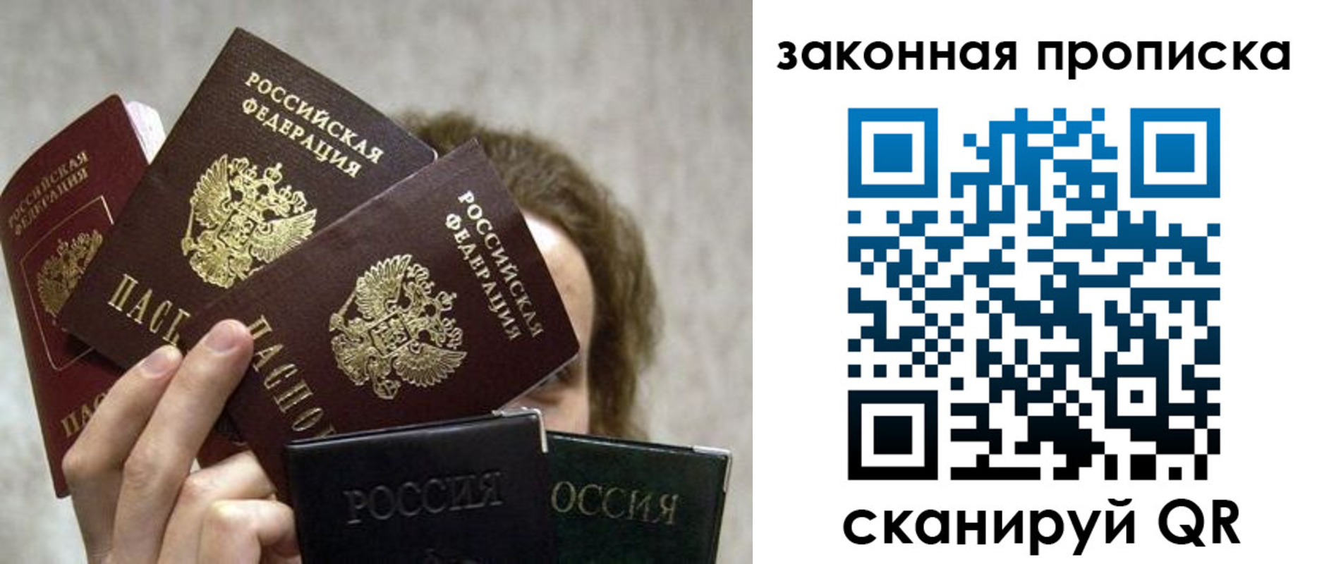 прописка законно в Ливны