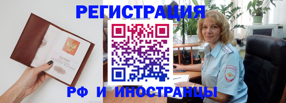 купить прописку в Ливны