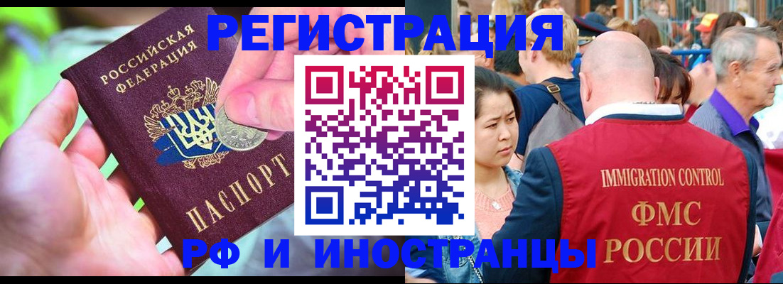 временная регистрация в Ливны