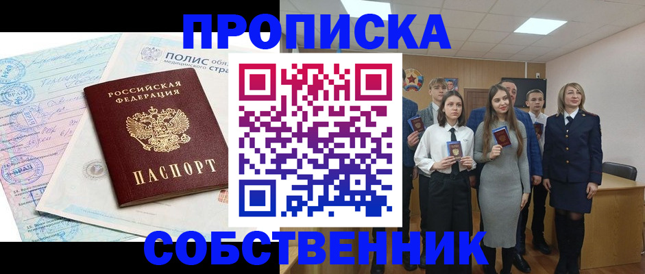 прописка законно в Ливны