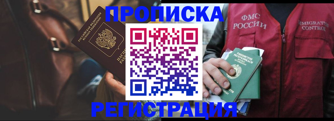 временная регистрация купить в Ливны